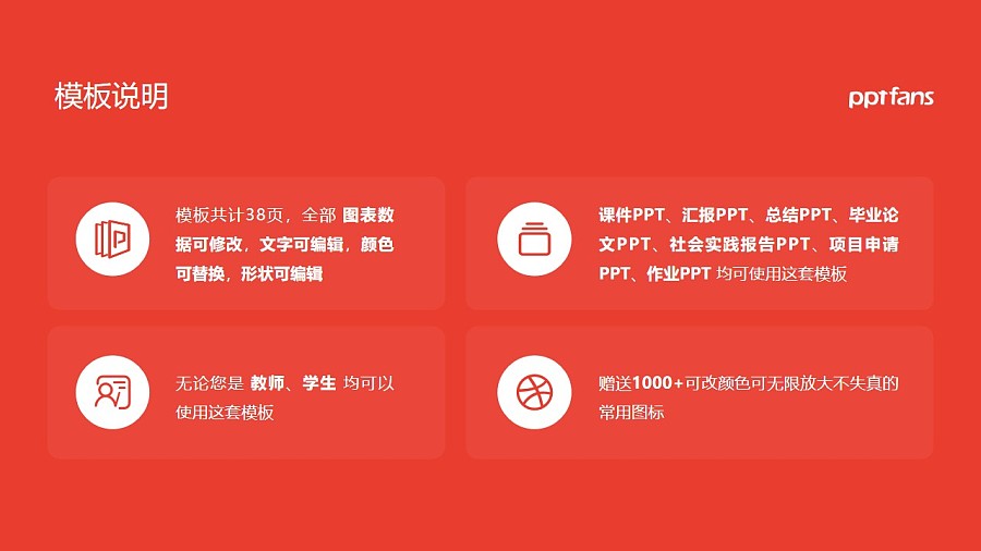 黑龙江商业职业学院PPT模板下载_幻灯片预览图2