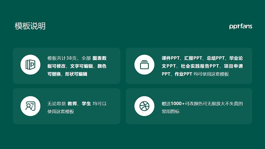 哈尔滨电力职业技术学院PPT模板下载_幻灯片预览图2