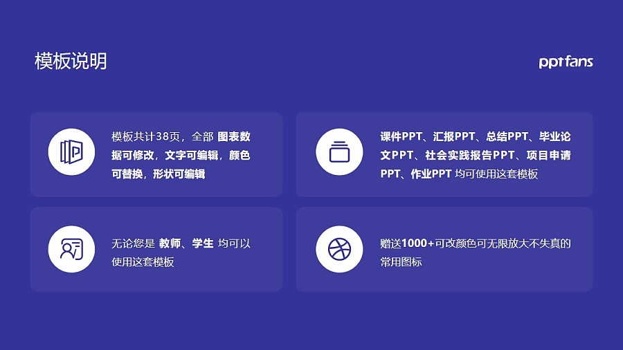 益阳职业技术学院PPT模板下载_幻灯片预览图2