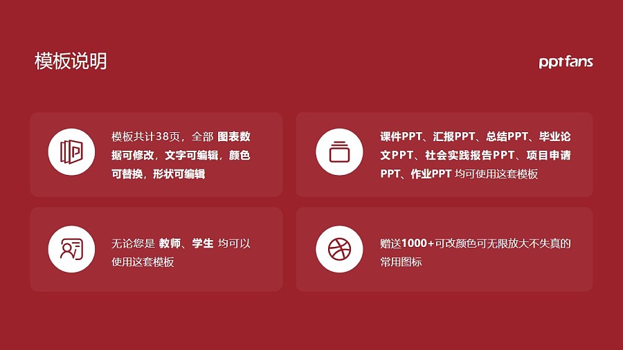 黑龙江工业学院PPT模板下载_幻灯片预览图2