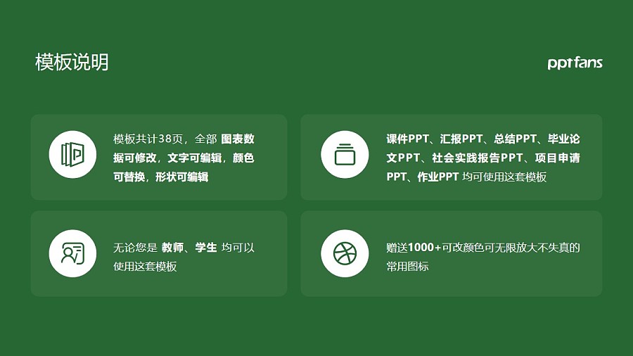 黑龍江中醫藥大學PPT模板下載_幻燈片預覽圖2