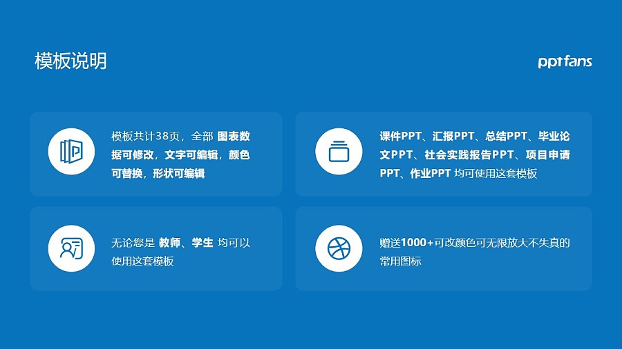 安徽财贸职业学院PPT模板下载_幻灯片预览图2