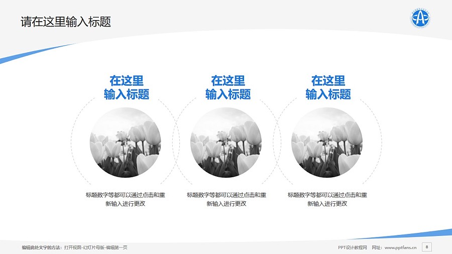 重慶海聯職業技術學院PPT模板_幻燈片預覽圖8