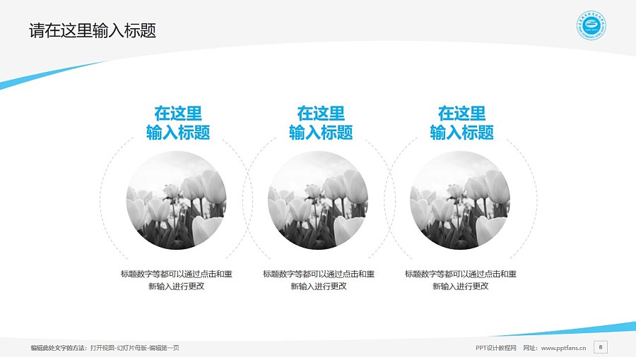 重慶機電職業技術學院PPT模板_幻燈片預覽圖8