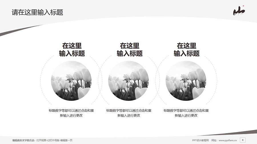 桂林山水職業學院PPT模板下載_幻燈片預覽圖8