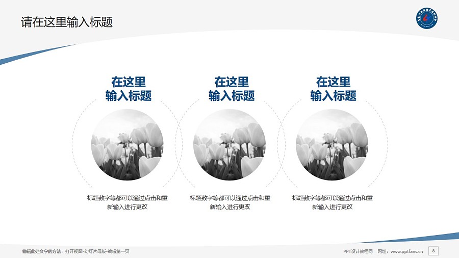 黑龍江旅游職業技術學院PPT模板下載_幻燈片預覽圖8