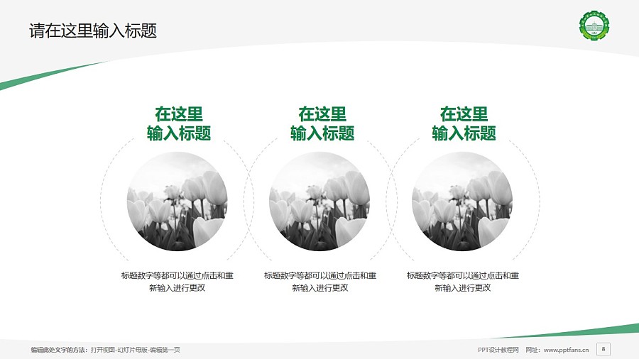 黑龙江农业工程职业学院PPT模板下载_幻灯片预览图8