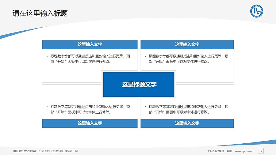 黑龙江能源职业学院PPT模板下载_幻灯片预览图10