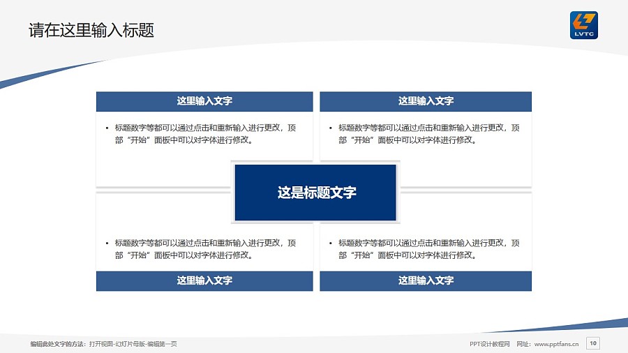 柳州职业技术学院PPT模板下载_幻灯片预览图10