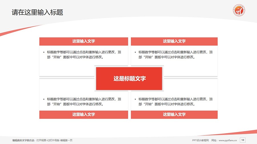 黑龙江商业职业学院PPT模板下载_幻灯片预览图10
