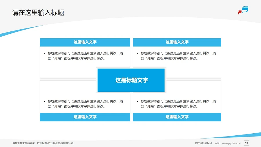 安徽新聞出版職業(yè)技術學院PPT模板下載_幻燈片預覽圖10