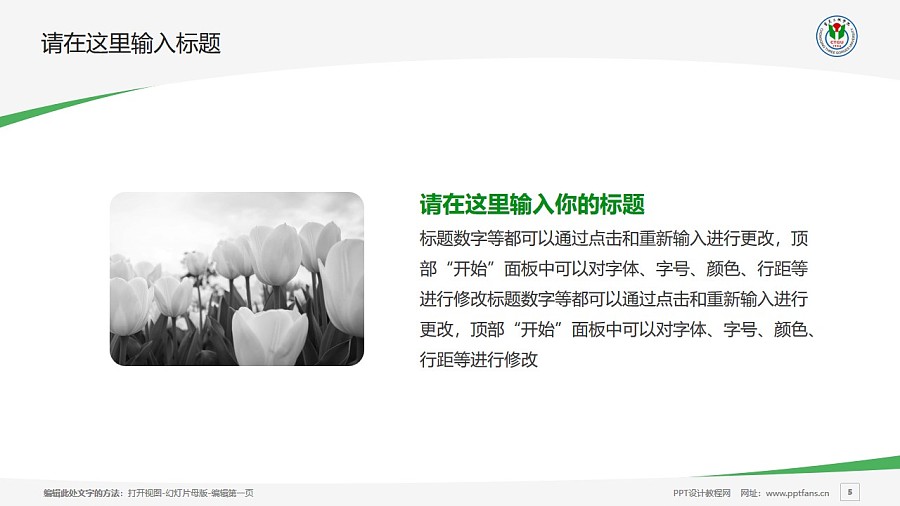 重慶三峽學院PPT模板_幻燈片預覽圖5