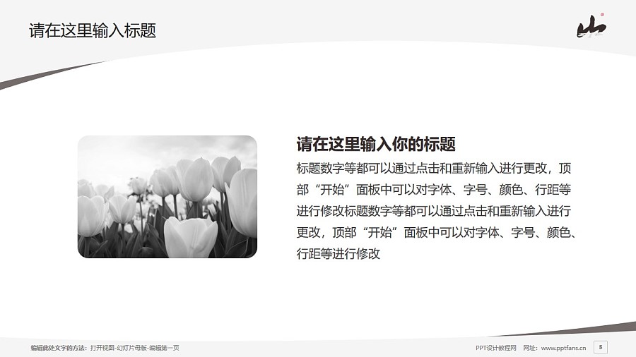 桂林山水職業學院PPT模板下載_幻燈片預覽圖5