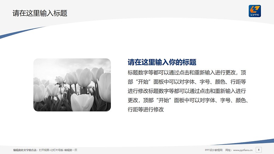 柳州职业技术学院PPT模板下载_幻灯片预览图5