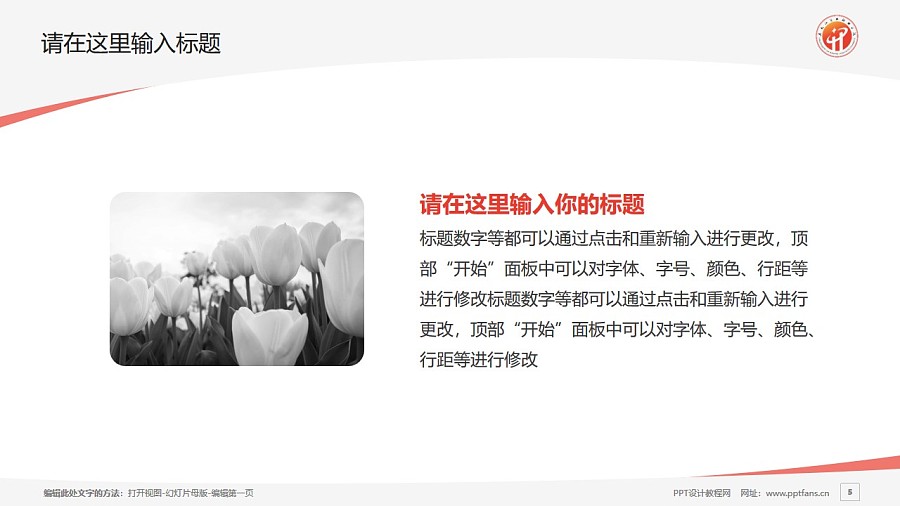 黑龙江商业职业学院PPT模板下载_幻灯片预览图5