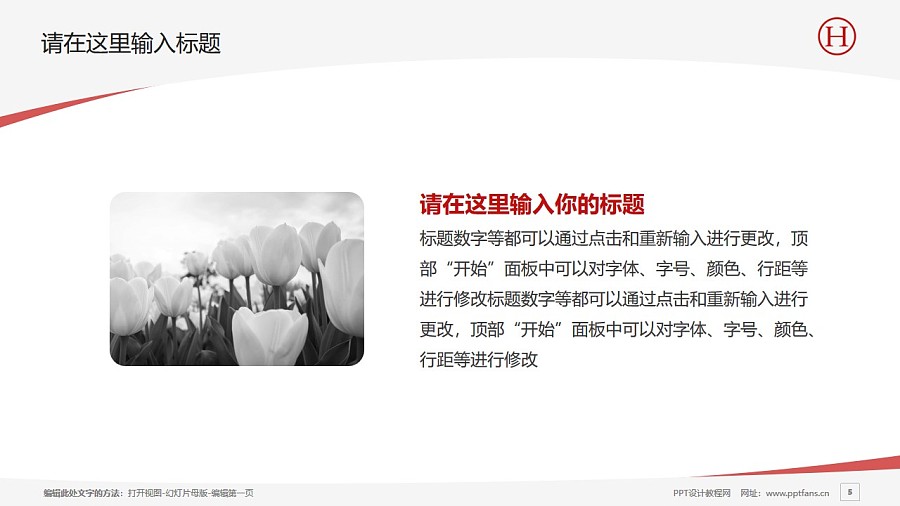 湖南工商职业学院PPT模板下载_幻灯片预览图5