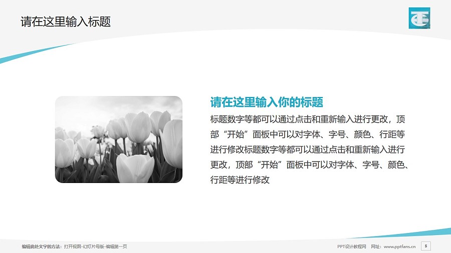蚌埠经济技术职业学院PPT模板下载_幻灯片预览图5