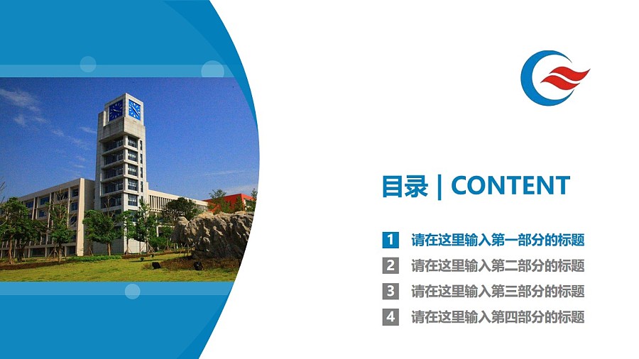 重慶工商職業學院PPT模板_幻燈片預覽圖3