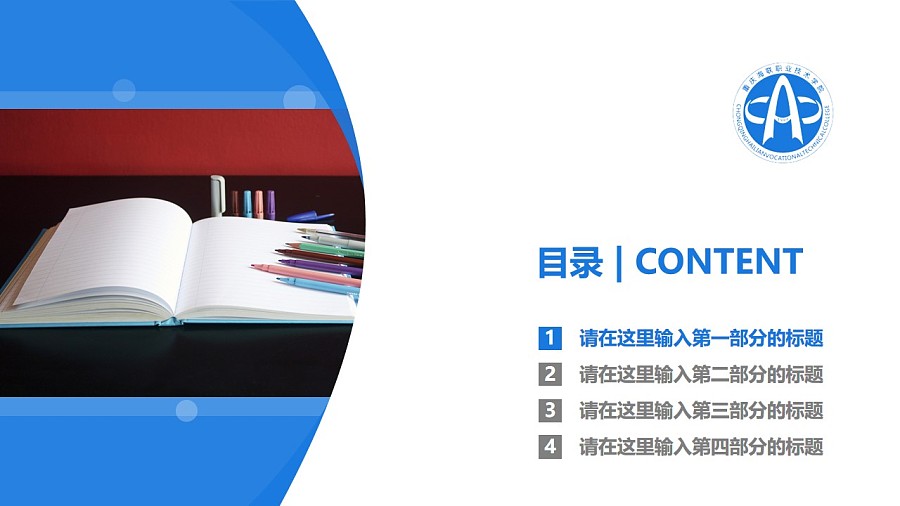 重慶海聯職業技術學院PPT模板_幻燈片預覽圖3