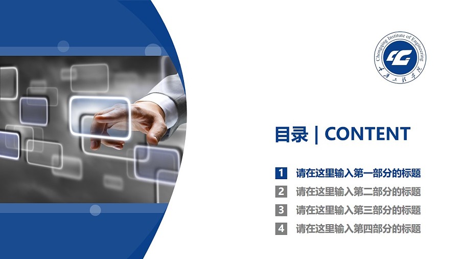 重慶正大軟件職業技術學院PPT模板_幻燈片預覽圖3