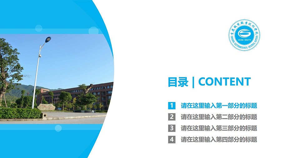 重慶機電職業技術學院PPT模板_幻燈片預覽圖3