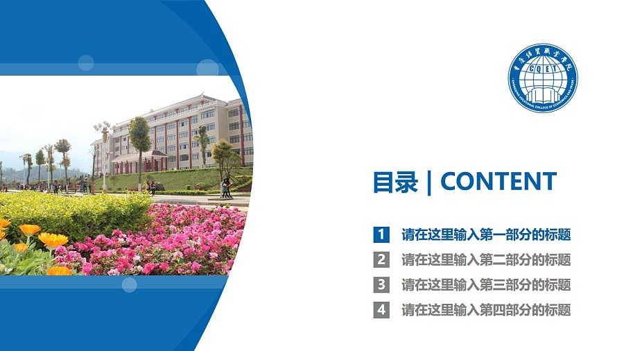 重慶經貿職業學院PPT模板_幻燈片預覽圖3