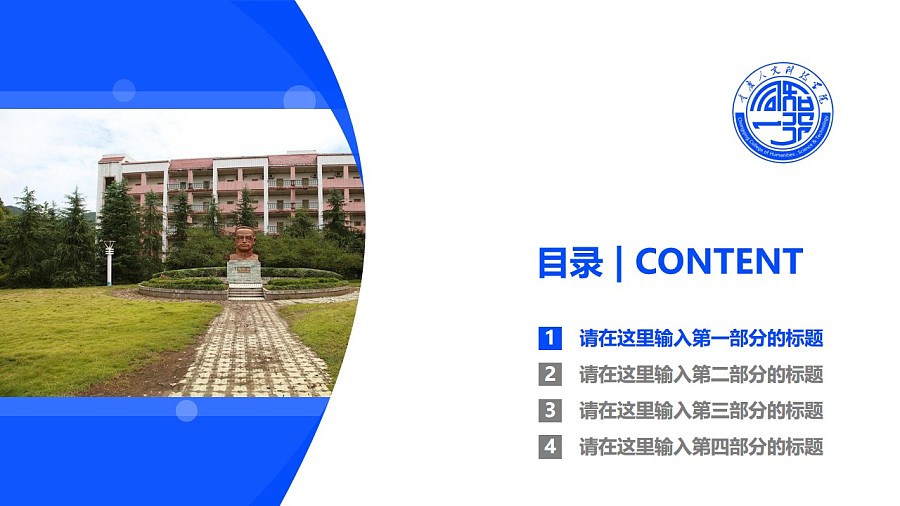 重慶人文科技學院PPT模板_幻燈片預覽圖3