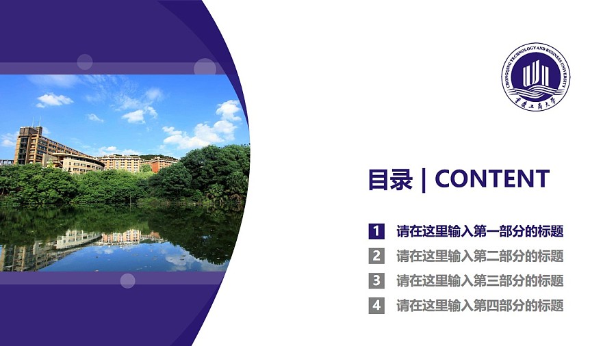 重慶工商大學PPT模板_幻燈片預覽圖3