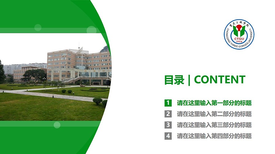 重慶三峽學院PPT模板_幻燈片預覽圖3