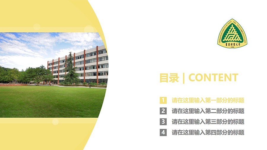 重慶郵電大學PPT模板_幻燈片預覽圖3