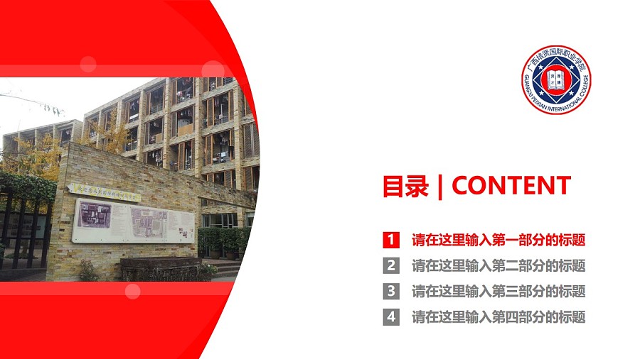 廣西培賢國際職業學院PPT模板下載_幻燈片預覽圖3