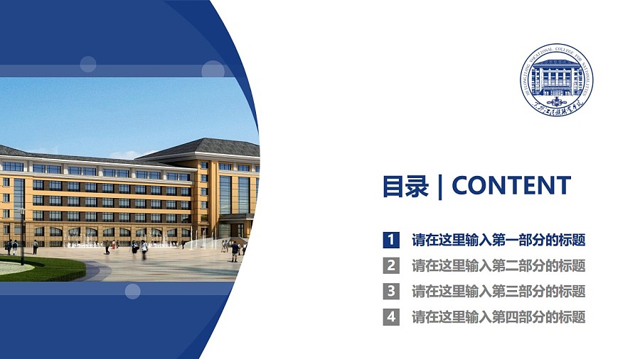 黑龙江民族职业学院PPT模板下载_幻灯片预览图3