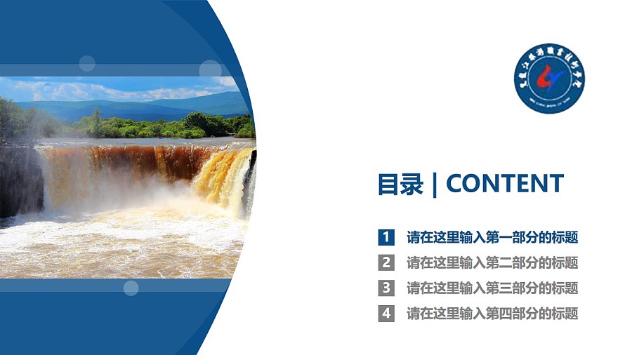 黑龍江旅游職業技術學院PPT模板下載_幻燈片預覽圖3