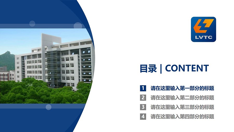 柳州职业技术学院PPT模板下载_幻灯片预览图3