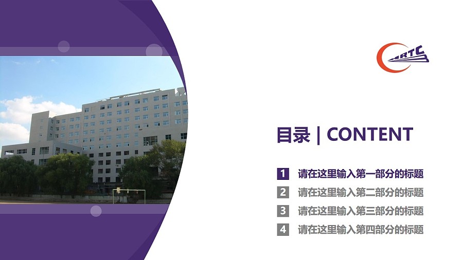 哈尔滨铁道职业技术学院PPT模板下载_幻灯片预览图3