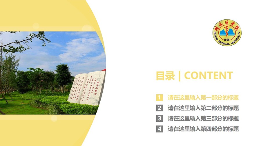 桂林醫學院PPT模板下載_幻燈片預覽圖3