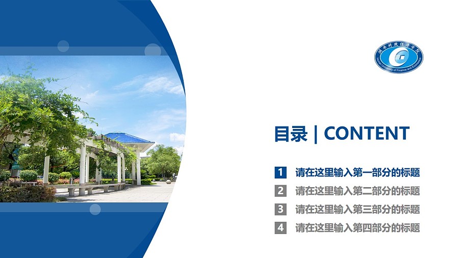 湖南财政经济学院PPT模板下载_幻灯片预览图3