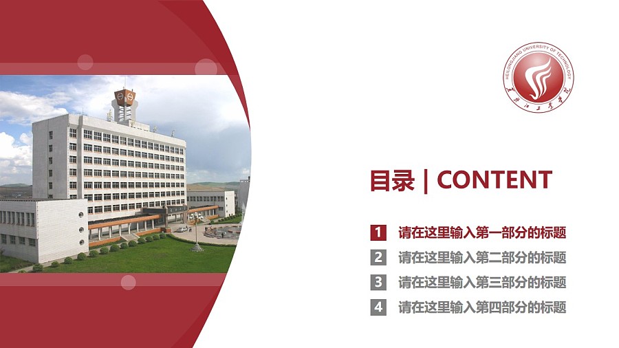 黑龙江工业学院PPT模板下载_幻灯片预览图3