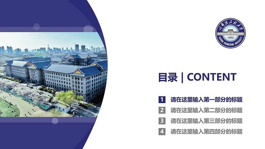 哈尔滨工程大学PPT模板下载_幻灯片预览图3
