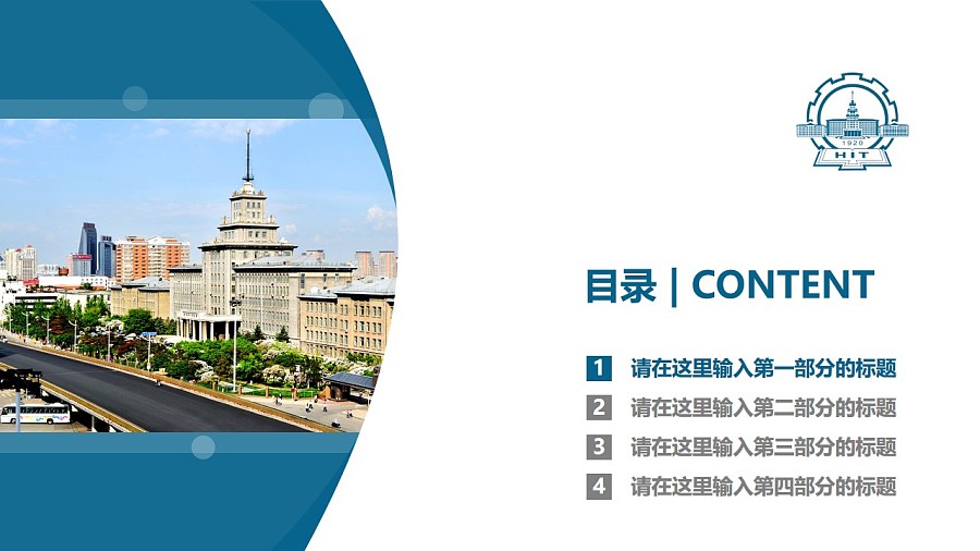 哈尔滨工业大学PPT模板下载_幻灯片预览图3