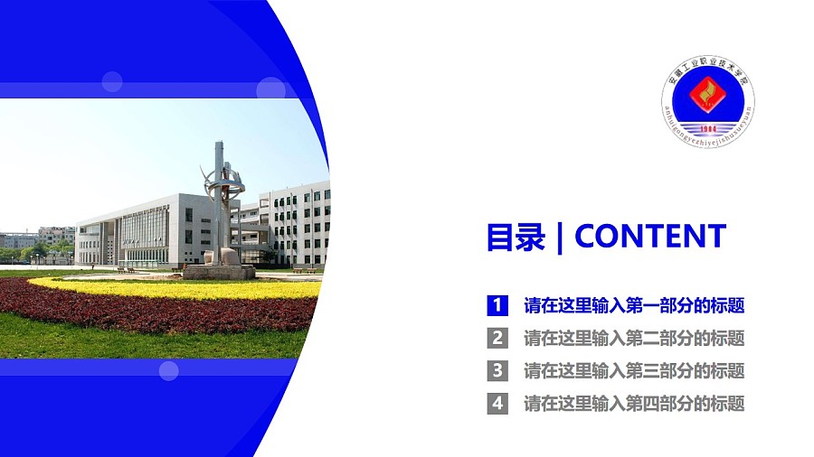 安徽工业职业技术学院PPT模板下载_幻灯片预览图3