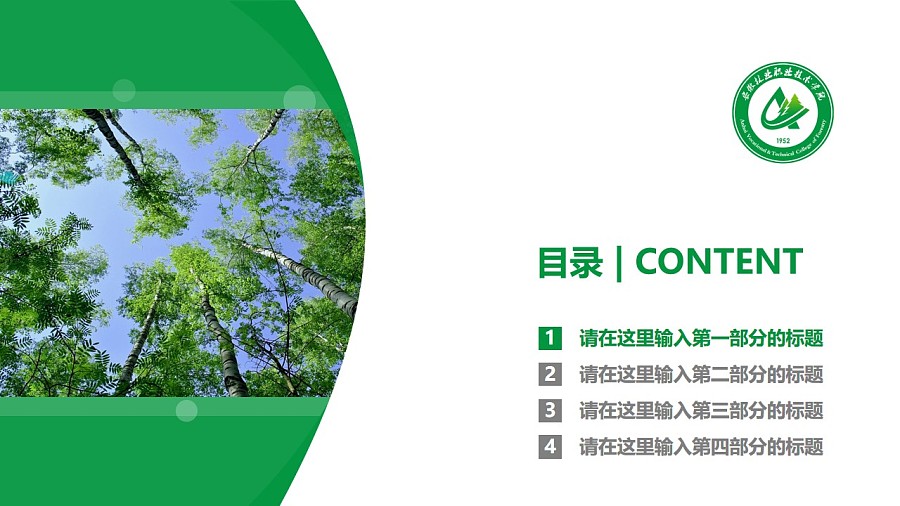 安徽林业职业技术学院PPT模板下载_幻灯片预览图3