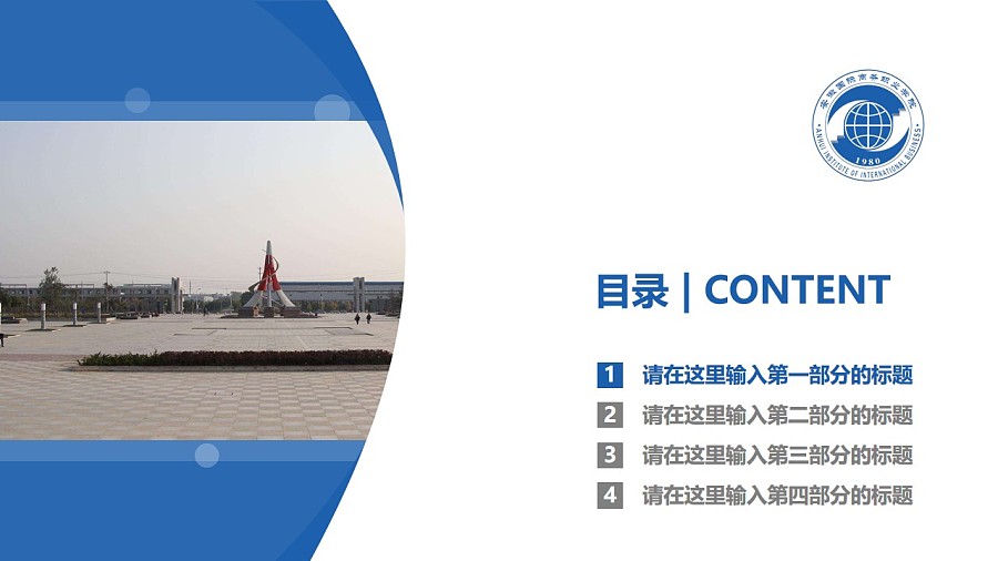 安徽国际商务职业学院PPT模板下载_幻灯片预览图3