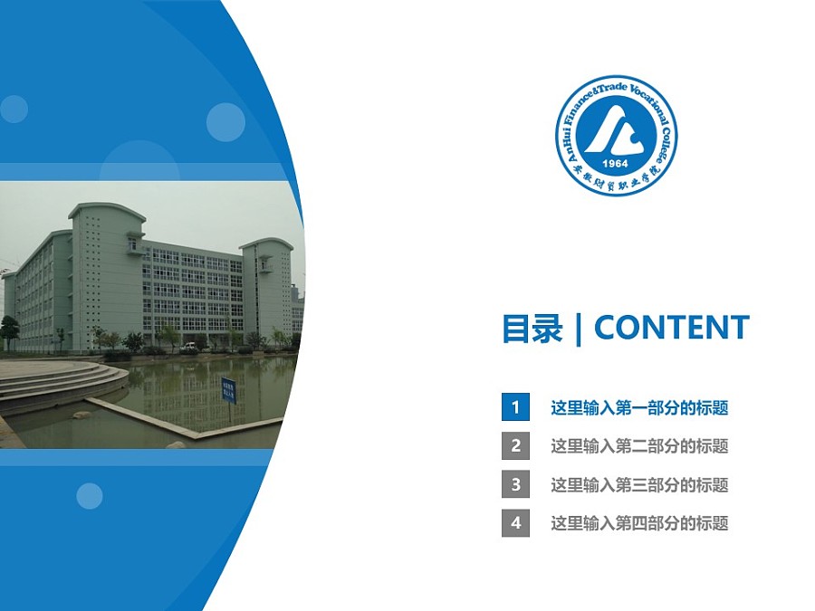 安徽财贸职业学院PPT模板下载_幻灯片预览图3
