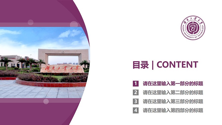 湖南工业大学PPT模板下载_幻灯片预览图3