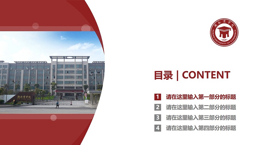湖南商学院PPT模板下载_幻灯片预览图3