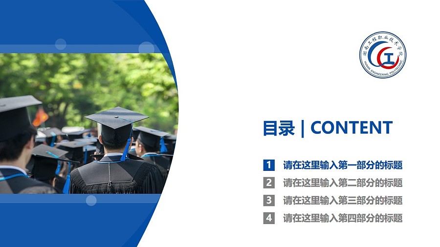 湖南工程职业技术学院PPT模板下载_幻灯片预览图3