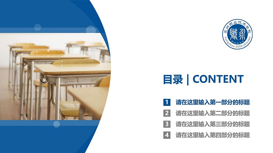 永州职业技术学院PPT模板下载_幻灯片预览图3