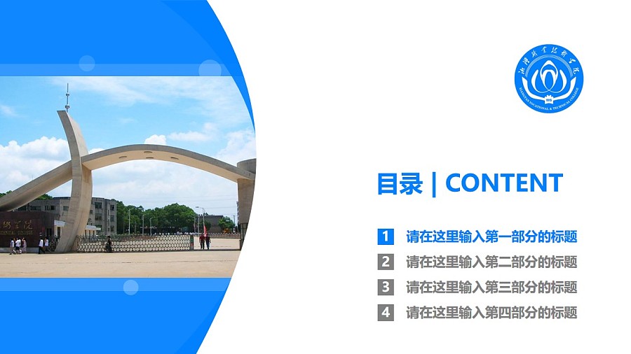 湘潭职业技术学院PPT模板下载_幻灯片预览图3
