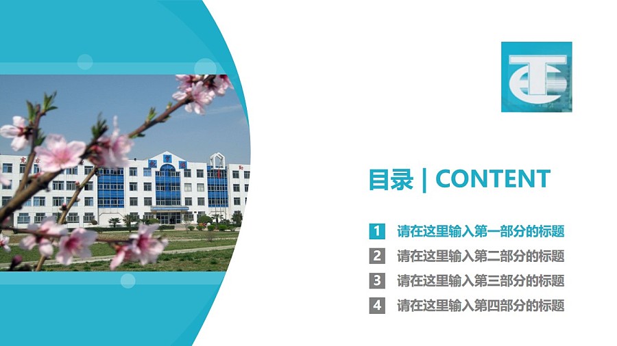 蚌埠经济技术职业学院PPT模板下载_幻灯片预览图3